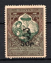 1920 50R/7k Armenia Semi-Postal Stamps, Russia Civil War (CV $110)