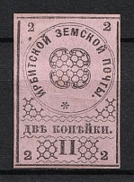 1880 2k Irbit Zemstvo, Russia (Schmidt #2 T6)