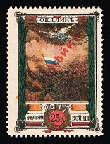 1917 3k on 25k To the Victims of War, Fellin, Russian Empire Charity Cinderella, Russia