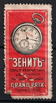 Paris, 'Zenith' Clock, Advertising Stamp, Russia