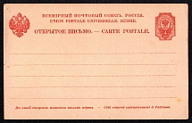 1890 4k Postal stationery postcard, Russian Empire, Russia (SC ПК #13, 9th Issue)
