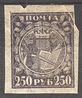1921 250R RSFSR, Russia (MISSED Print, `Accordion`, Print Error, MNH)