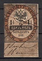 1895 Russia Tobacco Licence Fee 1.50 Rub (Canceled)