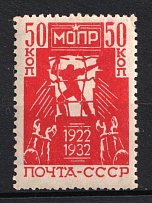 1932 The 10th Anniversary of International Help for Working Association МОПР, Soviet Union USSR (Full Set)