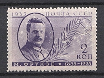 1935 USSR 2 Kop In Memory of the Communist Party Leaders Sc. 580a (Horizontal Watermark, MNH)