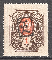 1919 Russia Armenia Civil War 1 Rub (Perf, Type 1, Black Overprint)