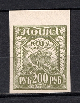 1921 200R RSFSR (Olive, CV $250, MNH)