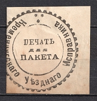 Kremenchug, District Police Officer, Official Mail Seal Label