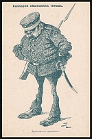 1914 'Gallery of German types. Village guard', WWI Russian Empire Caricature, Anti-Germany Propaganda, Postcard, Mint