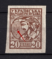 1918 20ш UNR Ukraine (BROKEN Trident, Print Error)