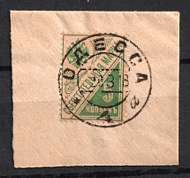 1918 5k RSFSR, Savings Stamp (Odessa Postmark)