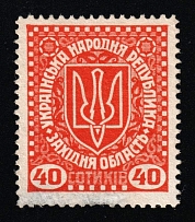 1919 40s Stanislav, West Ukrainian People's Republic, Ukraine (Kramarenko VII/II, CV $40)