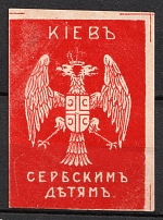 1915 Kiev to the Serbian Children, Russian Empire Cinderella, Ukraine