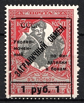 1925 1r Philatelic Exchange Tax Stamp, Soviet Union USSR (SHIFTED Overprint, Print Error, Perf 11.5, Type II, MNH)