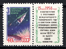 1958 USSR The Third Artificial Earth Satellite (Dots after 'КГ', CV $50, MNH)