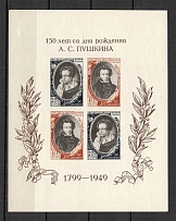 1949 USSR 150th Anniversary of the Birth of Pushkin Block Sheet (MNH)