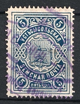 1904 5k Ustsysolsk Zemstvo, Russia (Schmidt #39)