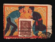 1923-29 7k Kharkov (Kharkiv), 'TABAKTREST UKRAINY' Ukrainian Tobacco Trust, Advertising Stamp Golden Standard, Soviet Union, USSR (Zv. 62, Moscow Postmark, CV $200)