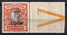 1919 100r on 10r Armenia, Russia Civil War (Coupon, Perforated, Type 'f/g', Black Overprint, Forgery)