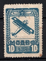 1924 10k, Moscow Society of Friends of the Air Fleet (ODVF), USSR Cinderella, Russia