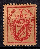 1890 5k Pereyaslav Zemstvo, Russia (Schmidt #14)