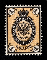 1866 1k Russian Empire, Russia, Horizontal Watermark, Perf 14.5x15 (Sc. 19, Zv. 17, CV $50, MNH)
