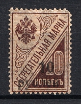 1919 10R Kuban on Savings Stamps, Russia Civil War (CV $200, MNH)