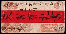 18XX (8 July) Urga, Mongolia cover addressed to Pekin, China, franked with 7k (Date-stamp Type 3c)
