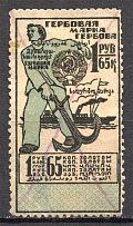 1923 Russia USSR Revenue Stamp Duty 1 Rub 65 Kop (Cancelled)