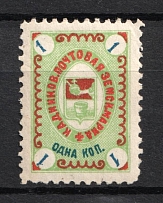 1897 1k Kadnikov Zemstvo, Russia (Schmidt #13)