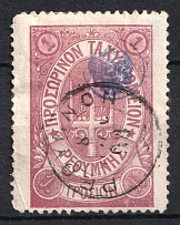 1899 1г Crete 2nd Definitive Issue, Russian Administration (LILAC Stamp, ROUND Postmark)