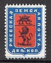 1884 Rzhev №23 Zemstvo Russia 2 Kop (CV $25)