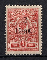 1920 3с Harbin, Manchuria, Local Issue, Russian offices in China, Civil War period (Kr. 4 a, Type I, Variety '3' above 'n', CV $150, MNH)