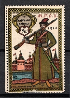1914 5k In Favor of the Victims of the War, Russia
