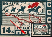 1930 14k 10th Anniversary of the First Cavalry Army, Soviet Union, USSR (Dash under 'О' in 'КОП', MNH)