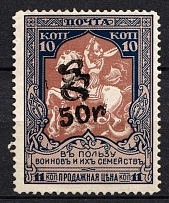 1920 50r on 10k Armenia on Semi-Postal Stamp, Russia, Civil War (Sc. 263, Signed, CV $40)
