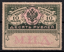 1913 10r Consular Fee Revenue, Russia