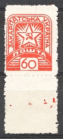 1945 Carpatho-Ukraine `60` (Rebound Perforation, Print Error)