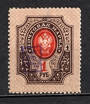 1919 1R Armenia, Russia Civil War (SHIFTED Ovp, Perforated, Type `a`, Violet Overprint)