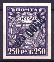 1922 7500r RSFSR, Russia (INVERTED Overprint, Print Error, CV $60, MNH)