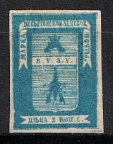1871 2k Vesyegonsk Zemstvo, Russia (Schmidt #3, CV $40)