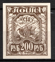 1921 200r RSFSR, Russia (Zag. 9б, Black Brown, CV $50)