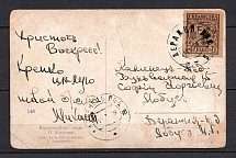 1919 Kamianets-Podilskyi-Derazhne Post Card (Shahi)