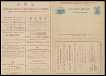 Imperial Russia - Stationery Advertising Letter - 1898, 7k blue, unused letter-sheet of series 27, printed in Odessa, containing 38 various advertisements inside and on reverse, usual folds, fresh and VF overall, Est. $500- $600…