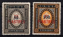 1918 ROPiT Offices in Levant, Russia (MNH)
