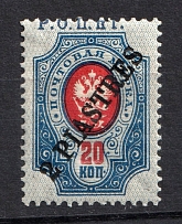 1918 2pi/20k ROPiT Offices in Levant, Russia (SHIFTED Overprint, Print Error)