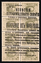 1917 20k Bolshevists Propaganda Liberty Cap, Money Stamps, Russia, Civil War (Kr. 25, CV $180)