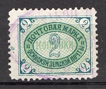 1905 Osa №39 Zemstvo Russia 2 Kop (CV $25, Canceled)