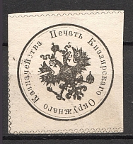 Kizlyar Treasury Mail Seal Label