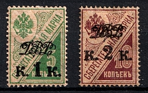 1920-21 Vladivostok, Far Eastern Republic (DVR), on Savings Stamps, Russia, Civil War (Signed, CV $100)